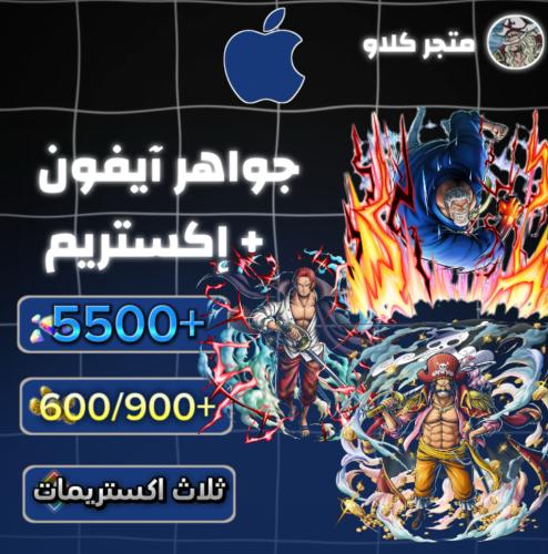 5500+ جوهرة واكستريم غارب وروجر المهاجم وشانكس ريد...