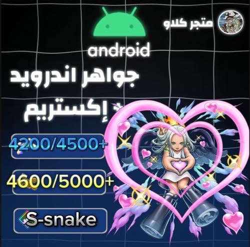 4200/4500+ جوهرة واكستريم سيرافيم هانكوك و4600/500...