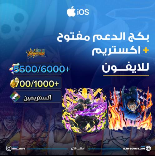 5500/6000+ جوهرة واكستريم زورو وغارب 700/1000+ حجر...