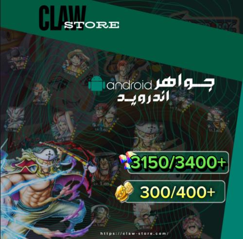 3150/3400+ جوهرة اندرويد و 300/400+ حجر ذهبي