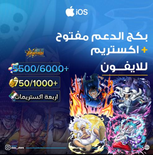 5500/6000+ جوهرة واكستريم لوتشي وجوي بوي وغارب ويا...