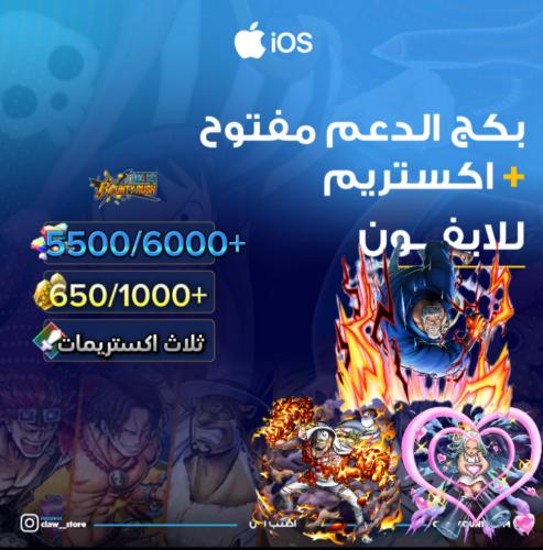 5500/6000+ جوهرة واكستريم اكاينو وسيرافيم وغارب 65...