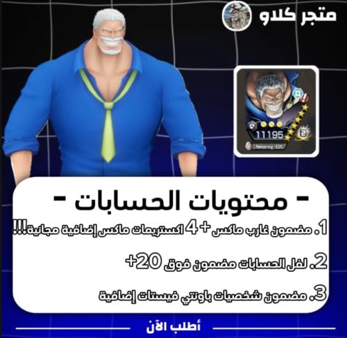 اكستريم غارب ماكس!