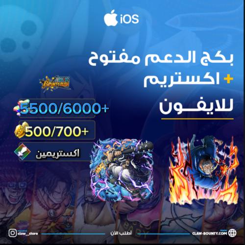 5500/6000+ جوهرة واكستريم كايدو المدافع وغارب 500/...