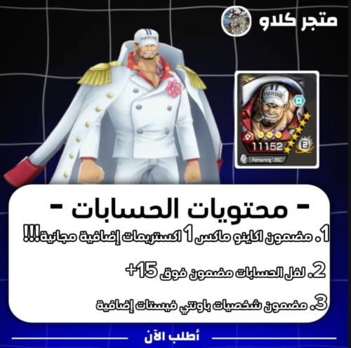 اكستريم اكاينو ماكس!