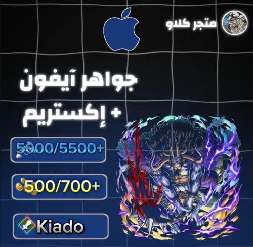 5000/5500+ جوهرة واكستريم كايدو الرنر 500/700+ حجر...