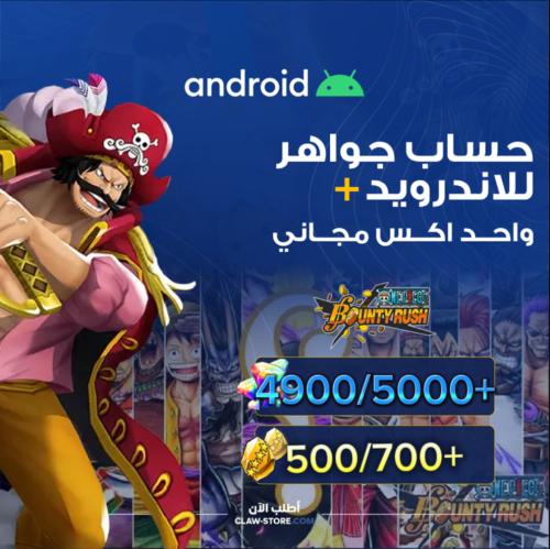 حساب جواهر 4900/5000+ جوهرة واكستريم قوي جدا مجاني...