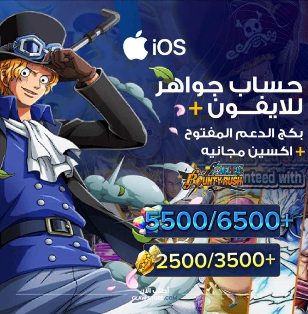 5500/6500+ جوهرة واكستريمين مجانيه و 2500/3500+ حجر ذهبي للايفون وios