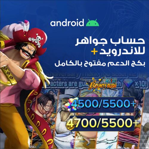 4500/5500+ جوهرة و 4700/5500+ حجر ذهبي وبكج الدعم...