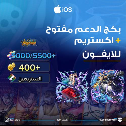 5000/5500+ جوهرة واكستريم غارب وشانكس الباف !! و40...