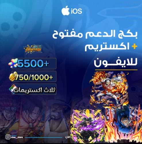 5500+ جوهرة واكستريم غارب واكاينو وزورو 750/1000+...