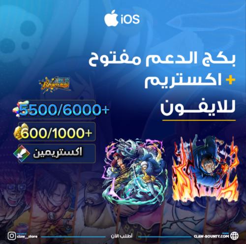 5500/6000+ جوهرة واكستريم كيد لاو وغارب 600/1000+...