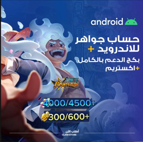 حساب جواهر 4000/4500+ جوهرة واكستريم قوي مجاني و 3...