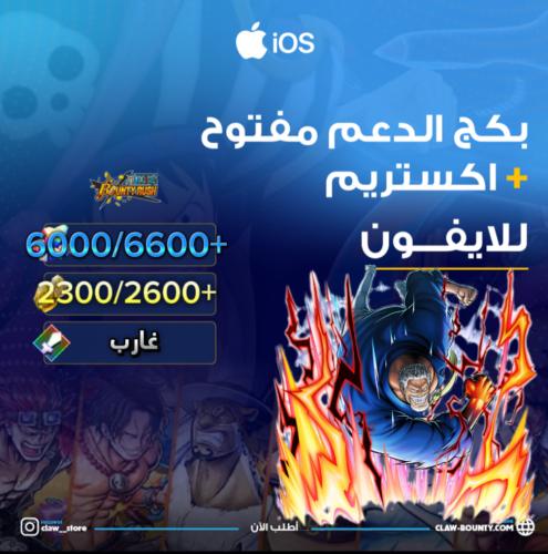 6000/6600+ جوهرة واكستريم غارب 2300/2600+ حجر ذهبي...