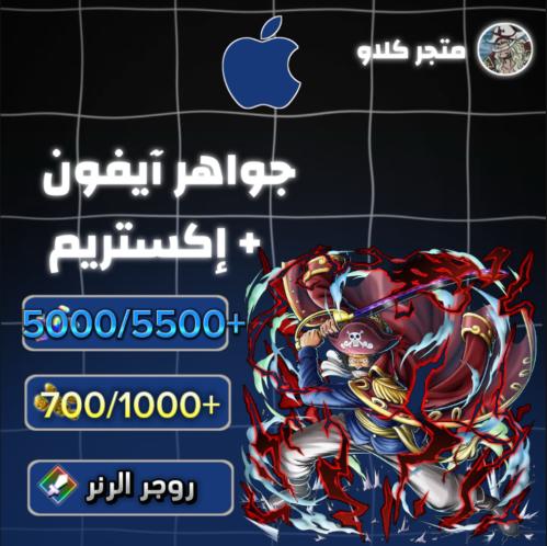 5000/5500+ جوهرة واكستريم روجر الرنر 700/1000+ حجر...