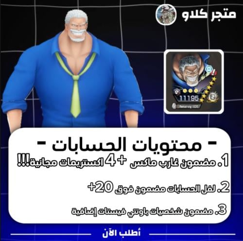 اكستريم غارب ماكس!