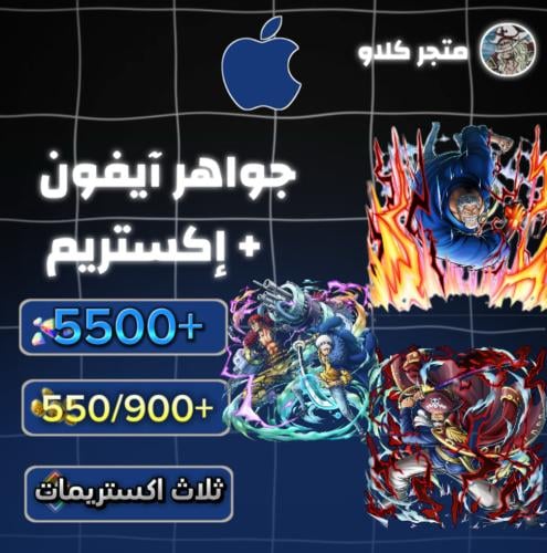 5500+ جوهرة واكستريم غارب وكيد لاو وروجر الرنر 550...