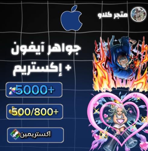 5000+ جوهرة واكستريم غارب وسيرافيم هانكوك 500/800+...