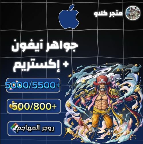 5400/5800+ جوهرة واكستريم روجر 700/1000+ حجر ذهبي...