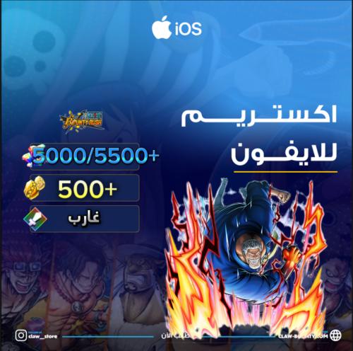 5000/5500+ جوهرة واكستريم غارب 500+ ذهبي للايفون