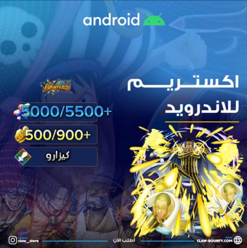 5000/5500+ جوهرة واكستريم كيزارو 500/900+ حجر ذهبي...