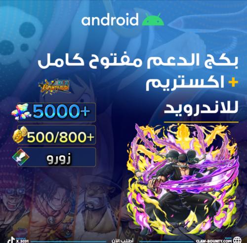 5000+ جوهرة واكستريم زورو للاندرويد 500/800+ حجر ذ...