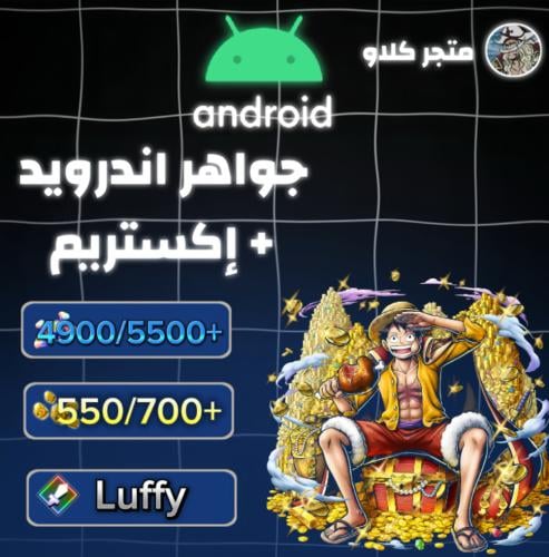 4900/5500+ جوهرة و 550/700+ حجر ذهبي واكستريم لوفي...