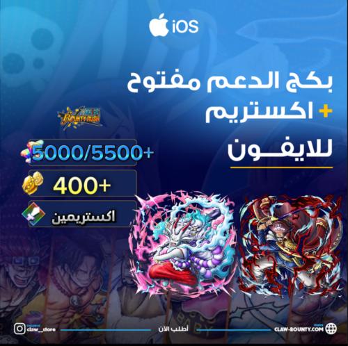 5000/5500+ جوهرة واكستريم رو وياماتو الهجين و400+...