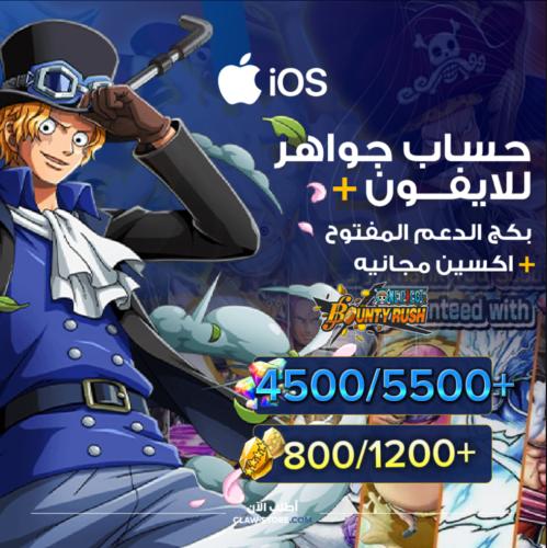 4500/5500+ جوهرة واكستريمين مجانيه و 800/1200+ حجر...
