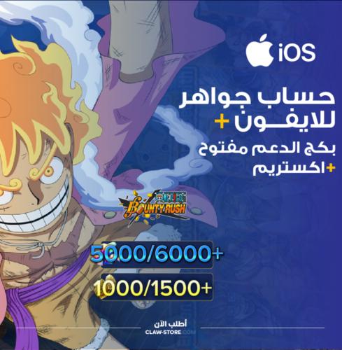 5000/6000+ جوهرة و1000/1500+ واكستريم مجاني وبكج ا...