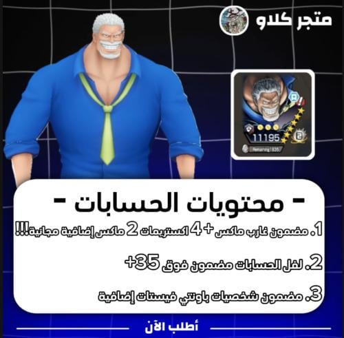 اكستريم غارب ماكس!