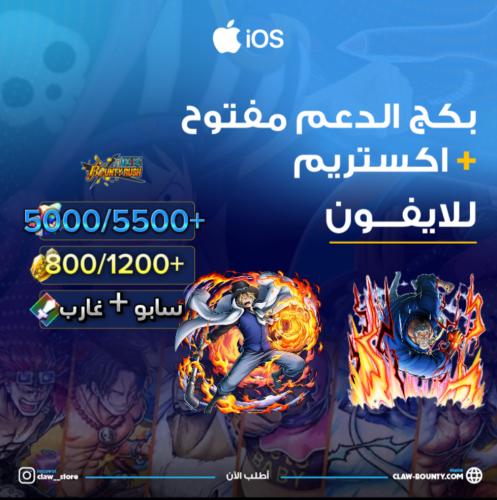5000/5500+ جوهرة واكستريم سابو وغارب و800/1200+ حج...