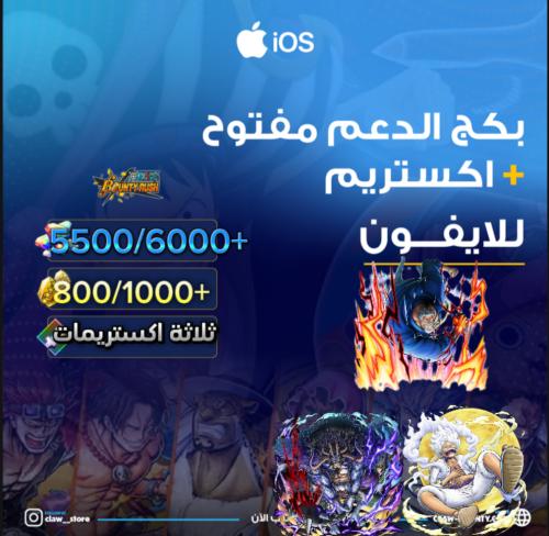 5500/5000+ جوهرة واكستريم جوي بوي وغارب وكايدو الر...