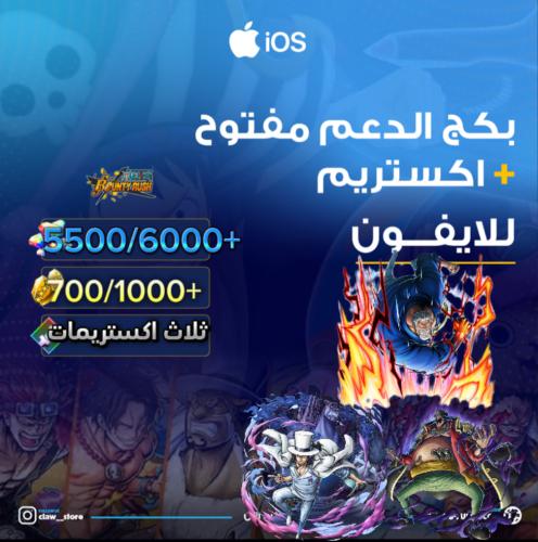 5500/6000+ جوهرة واكستريم لوتشي وتيتش وغارب 700/10...