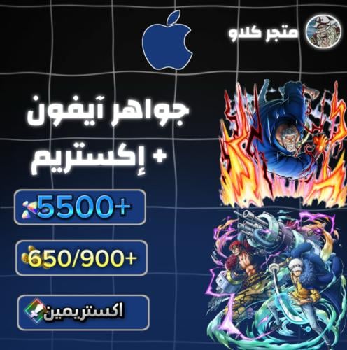 5500+ جوهرة واكستريم غارب وكيد لاو 650/900+ حجر ذه...