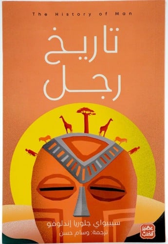 تاريخ رجل