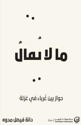 مالا يقال