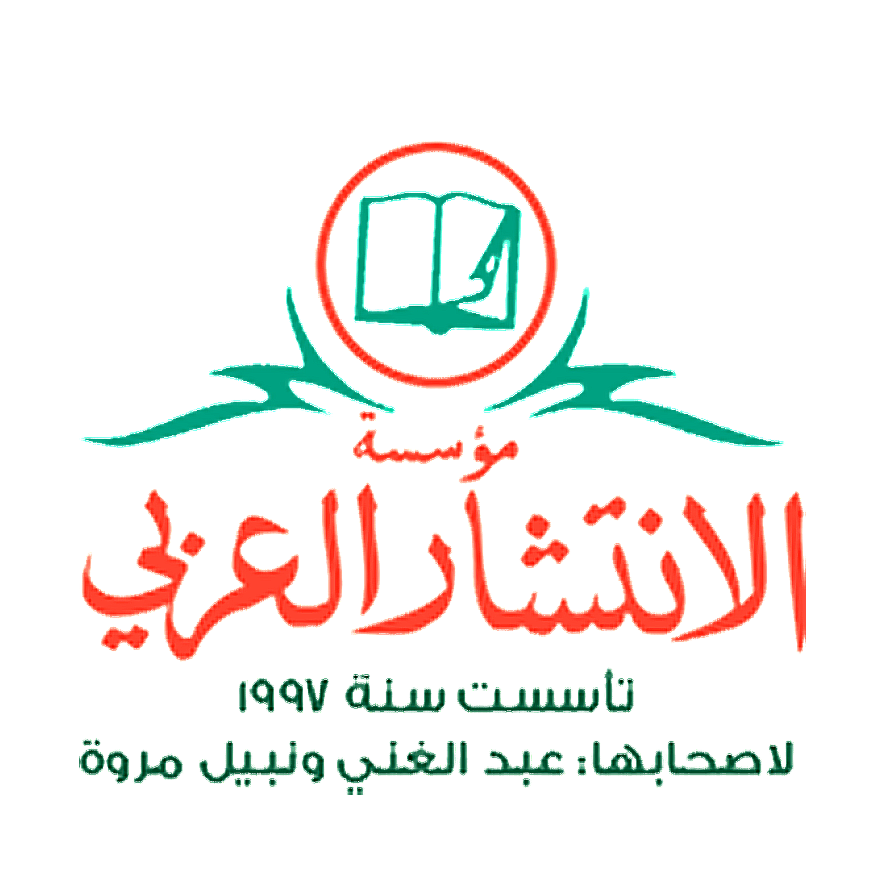 مؤسسة الانتشار العربي