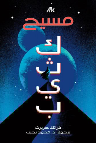 كثيب - الجزء الثاني