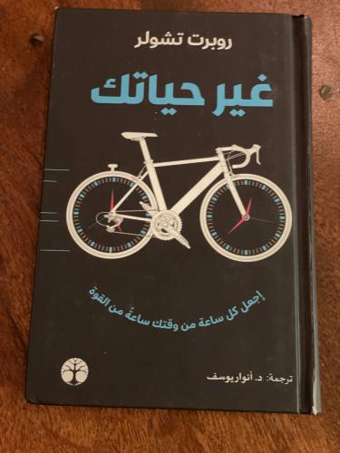 غير حياتك - مستعمل