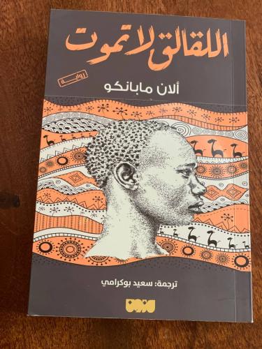 اللقالق لا تموت - مستعمل