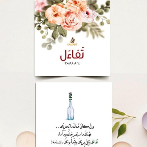 بطاقات تفاءل
