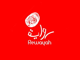 رواية
