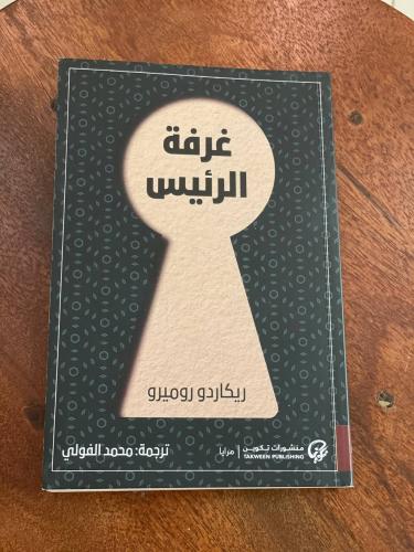 غرفة الرئيس - مستعمل