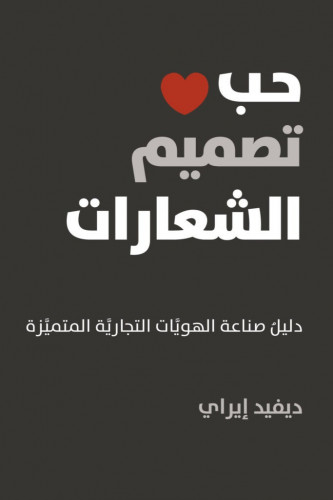 حب تصميم الشعارات