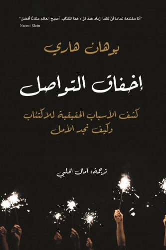 إخفاق التواصل: كشف الأسباب الحقيقية للاكتئاب وكيف...