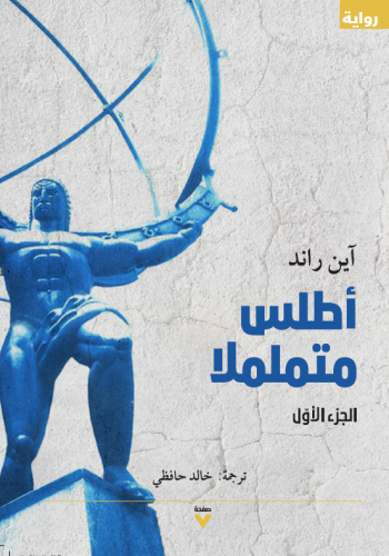 أطلس متململا - 3 أجزاء