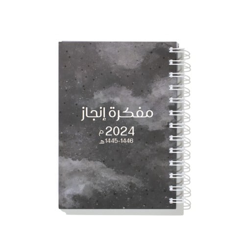 مفكرة إنجاز 2024 - غلاف حلم