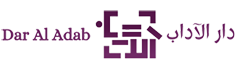 الآداب