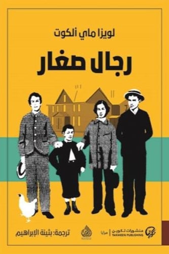 رجال صغار